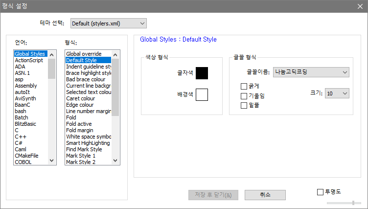 [Notepad++] 폰트 변경하는 방법 – 모두의매뉴얼
