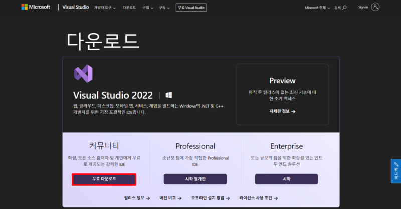 Visual Studio Tools 다운로드 페이지