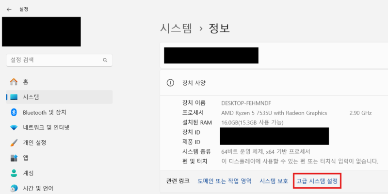 "제어판 > 시스템 > 정보" 화면