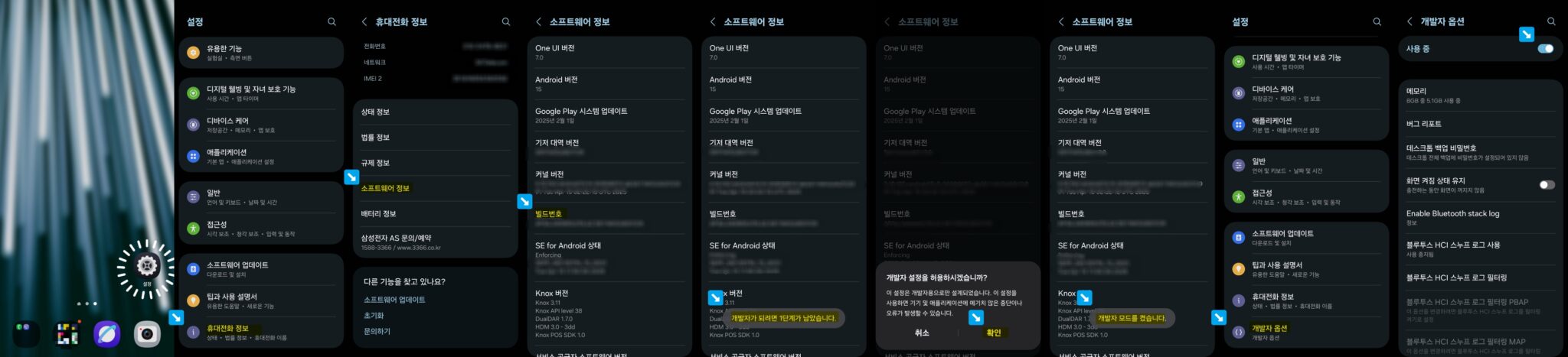 [갤럭시] 개발자 모드, 개발자 옵션 활성화 하는 방법 – 모두의매뉴얼